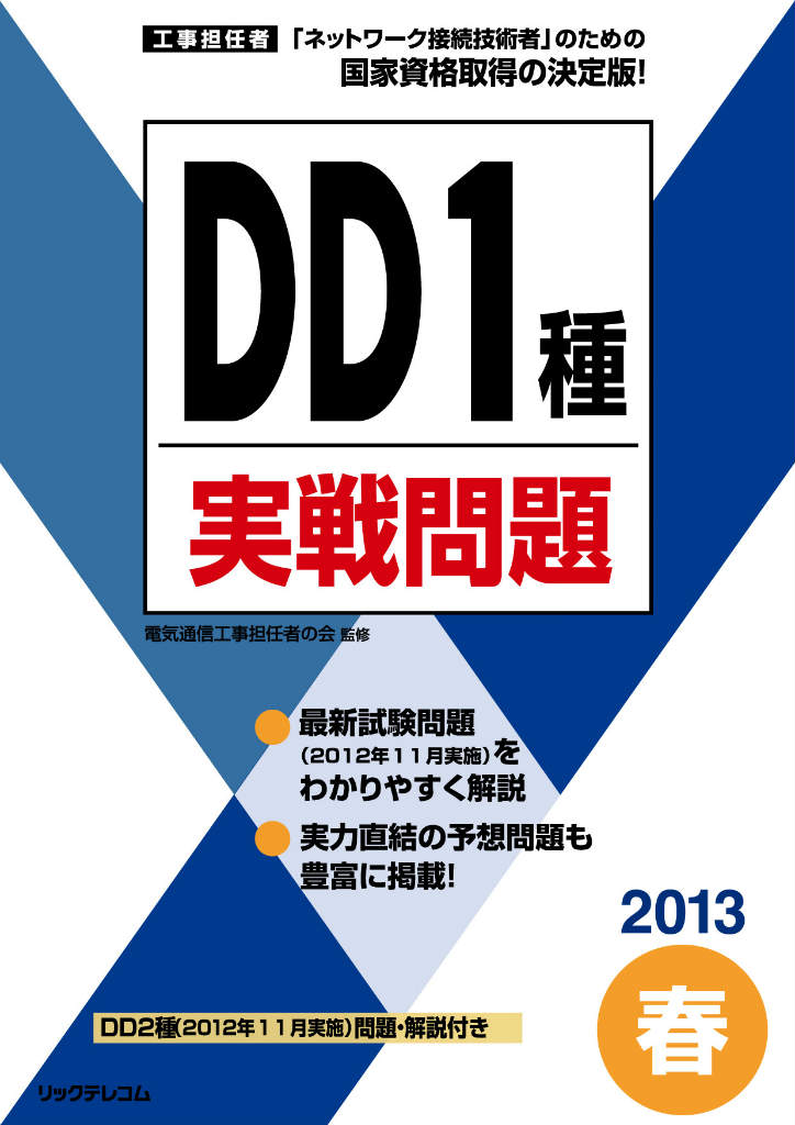 DD1種実戦問題（2013春）