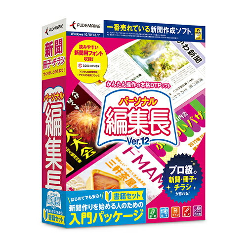 パーソナル編集長 Ver.12 書籍セット