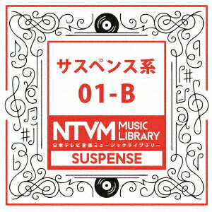 日本テレビ音楽 ミュージックライブラリー 〜サスペンス系 01-B