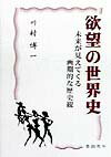 世界を制覇した日本のカメラ 奮闘したサムライたちの記録 [ 下山敏郎 ]