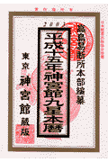 神宮館九星本暦（平成15年）