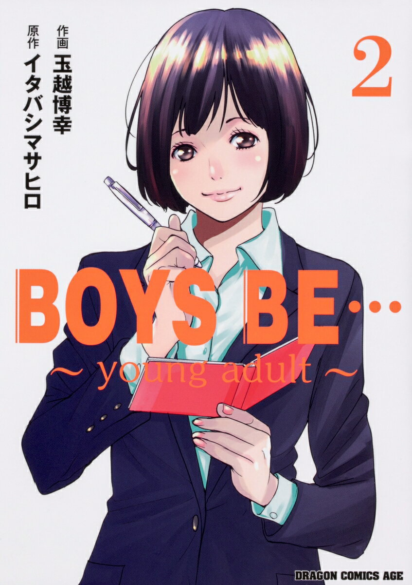 BOYS BE…～young adult～