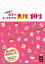 保育のとっておき★裏技101 1,296円