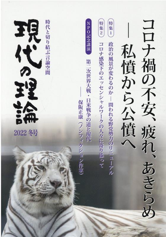 現代の理論2022冬号