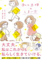 「最近イライラが止まらない…」「謎の不調…私はこれからどうなるの…？」そんな４０代からの不調を抱える女性から募った体験談をマンガ化。心と体の向き合い方はもちろん、家族との関わり、仕事や新しい趣味の話まで、不調を乗り切るヒントをきっともらえるはず。４０代以降の今は、人生の路線変更のシーズン！人生後半に向けて心身や環境を整える大切な時間へと変えていきましょう。