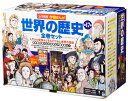 小学館版　学習まんが世界の歴史全17巻セット （小学館 学習まんがシリーズ） [ 山川出版社 ]