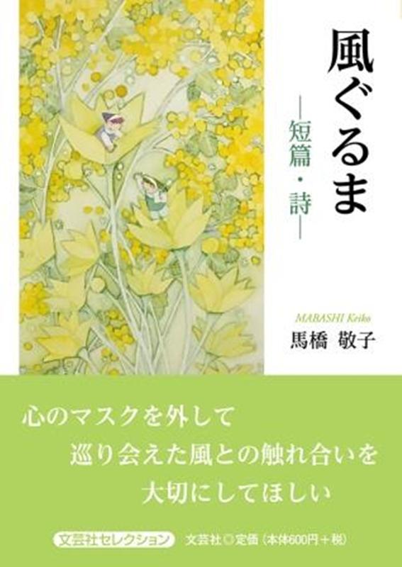 風ぐるま