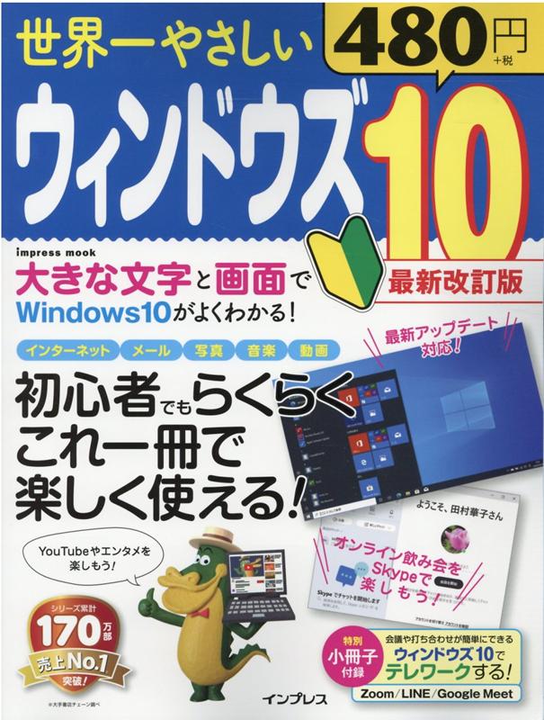 世界一やさしいウィンドウズ10最新改訂版