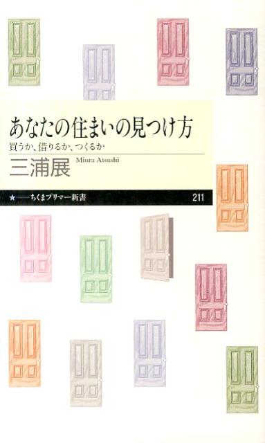 あなたの住まいの見つけ方