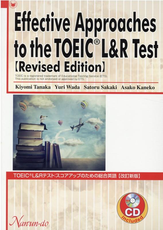 TOEIC L&Rテスト:スコアアップのための総合英語改訂新版