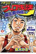 スロ生活向上委員会（北斗・勝ち組編）