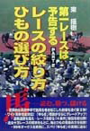 驚異的な高的中率で旋風を巻き起こした前著を凌ぐ第２弾！ワイド馬券完全対応！「ゆらぎ」理論がさらにグレードアップ！連戦連勝を狙え-レースを絞る「４条件」秘伝を初公開！過去十万レースの解析をもとに、軸とひもの見極め方を伝授！９９年オークスを実例に、ズバリ「ゆらぎ」の真相に迫る。