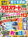 読者が選んだクロスワードパズルベストランキング VOL.30 （サクラムック）