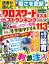 読者が選んだクロスワードパズルベストランキング VOL.30