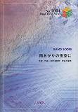 RCサクセション/雨あがりの夜空に (Band Piece Series)