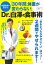 内臓脂肪が落ちる! 「30年間、体重が変わらない」Dr.白澤の食事術 （TJMOOK） [ 白澤 卓二 ]