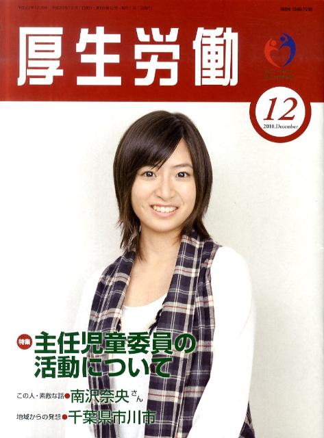 厚生労働（平成22年12月号）