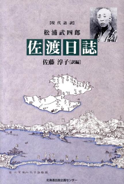 佐渡日誌