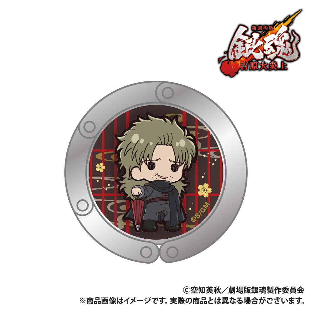 新劇場版 銀魂 -吉原大炎上ー_バッグハンガー_阿伏兎_ぷちきゅんシリーズ