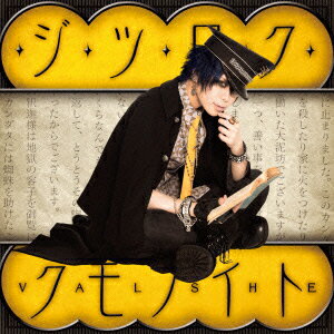 ジツロク・クモノイト (初回限定盤 CD＋DVD) [ VALSHE ]