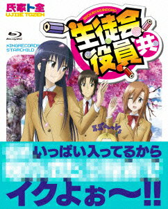 生徒会役員共 Blu-ray BOX【Blu-ray】 [ 浅沼晋太郎 ]