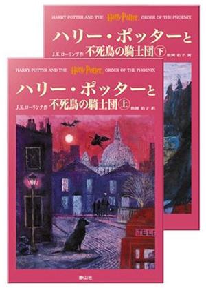 ハリー・ポッターと不死鳥の騎士団