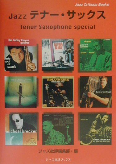 Jazzテナ-・サックス