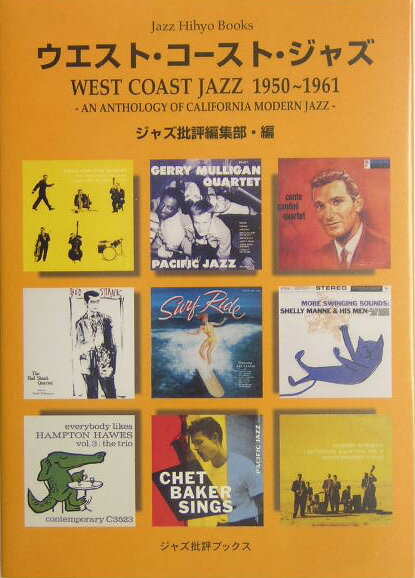ウエスト・コースト・ジャズ