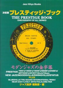 プレスティッジ・ブック