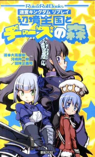 辺境王国とチーズの森