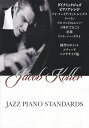 ピアノソロ　上級　JAZZ　PIANO　STANDARDS　［改訂版］／ジェイコブコーラー