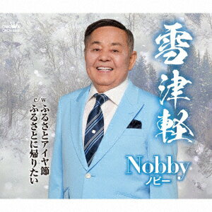 雪津軽