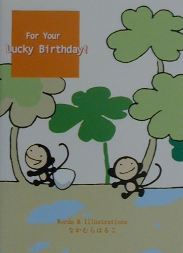 フォーユアラッキーバースデー