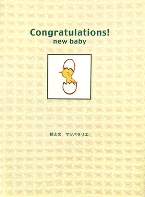 コングラチュレイション！ニュ-ベイビ-