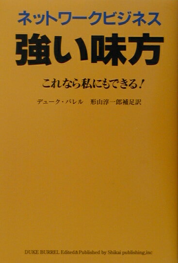 ネットワ-クビジネス強い味方