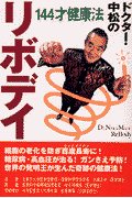 ドクター・中松のリボデイ