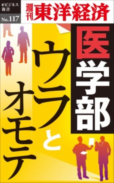 OD＞医学部ウラとオモテ