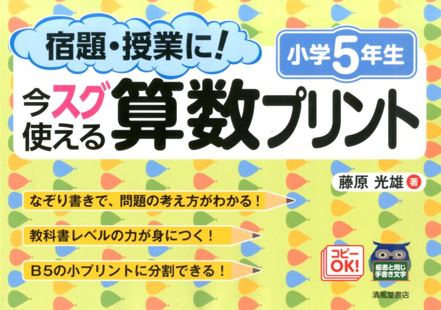 宿題・授業に！今スグ使える算数プリント（小学5年生）