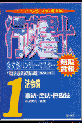 行政書士条文別ハンディーマスター（1）