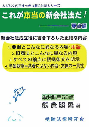 これが本当の新会社法だ！（要点編）