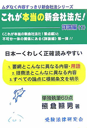 これが本当の新会社法だ！（詳論編　1）