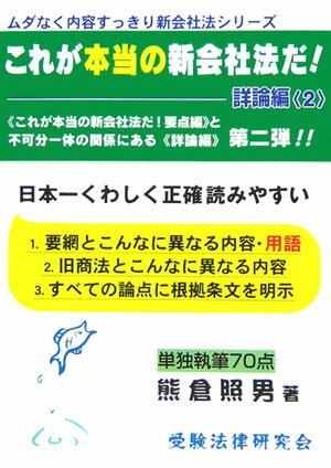 これが本当の新会社法だ！（詳論編　2）