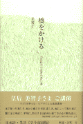 橋をかける