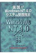 実践！！Windows　NT4．0システム管理技法