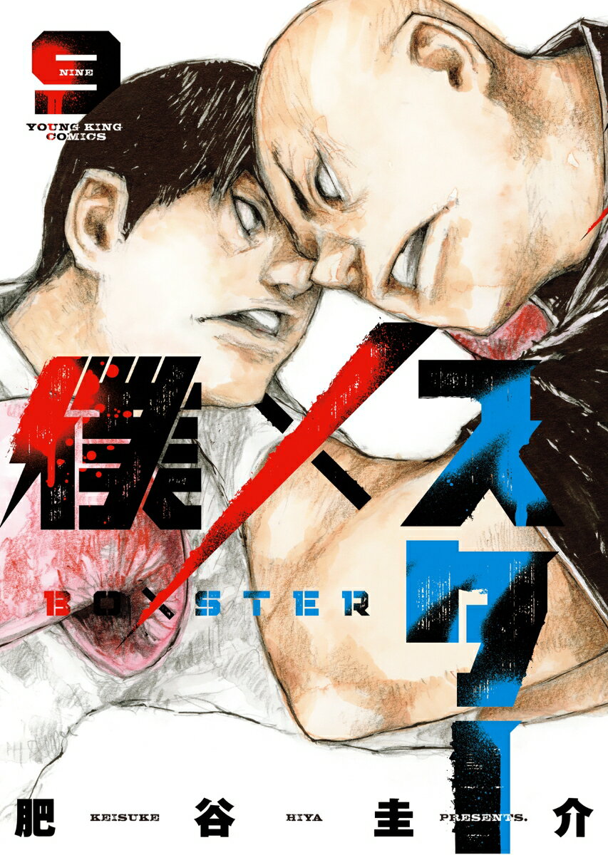 僕×スター 9
