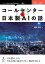 【POD】コールセンターと日本製AIの話