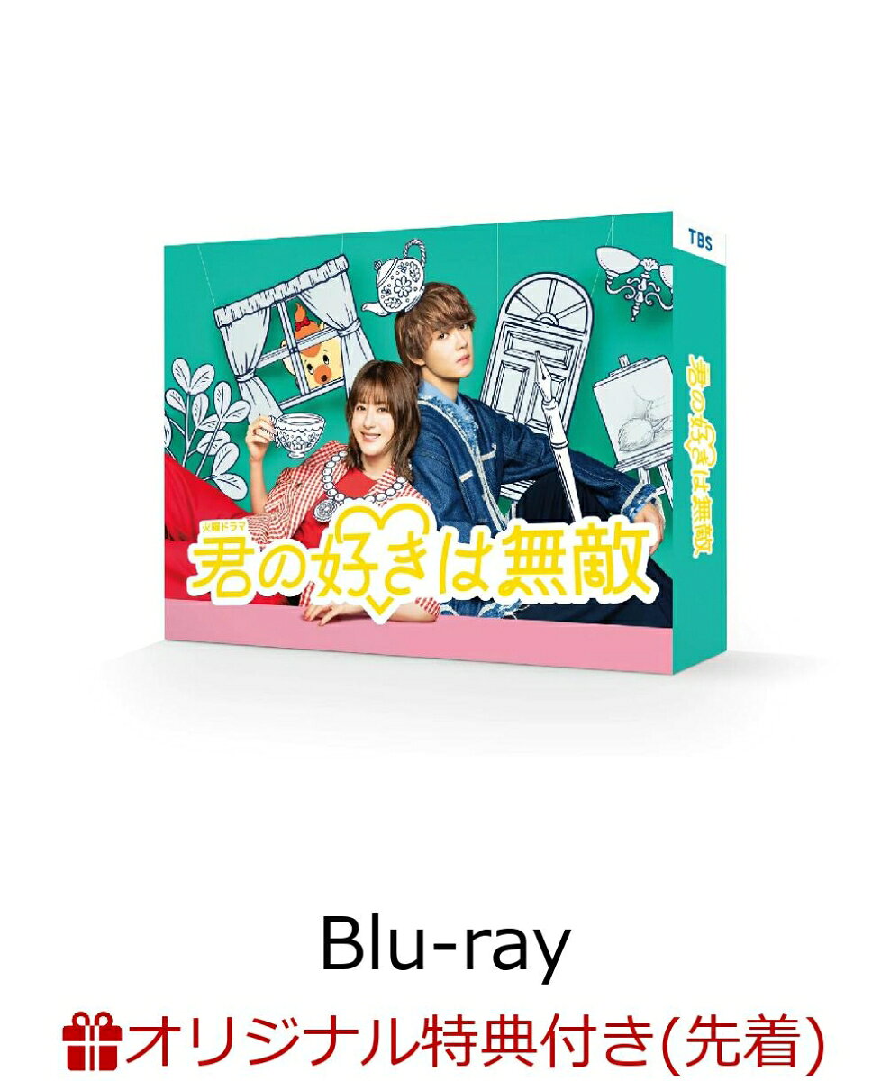 【楽天ブックス限定先着特典】君の好きは無敵 Blu-ray BOX【Blu-ray】(フレークシール)