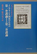 イングランド国民のための第一弁護論および第二弁護論