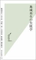 気鋭の経済学者が、一線級の研究者、実業家、政治家たちと徹底議論し、今本当に必要な「正しい考え方」を示す。