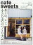 cafe-sweets (カフェースイーツ) vol.214